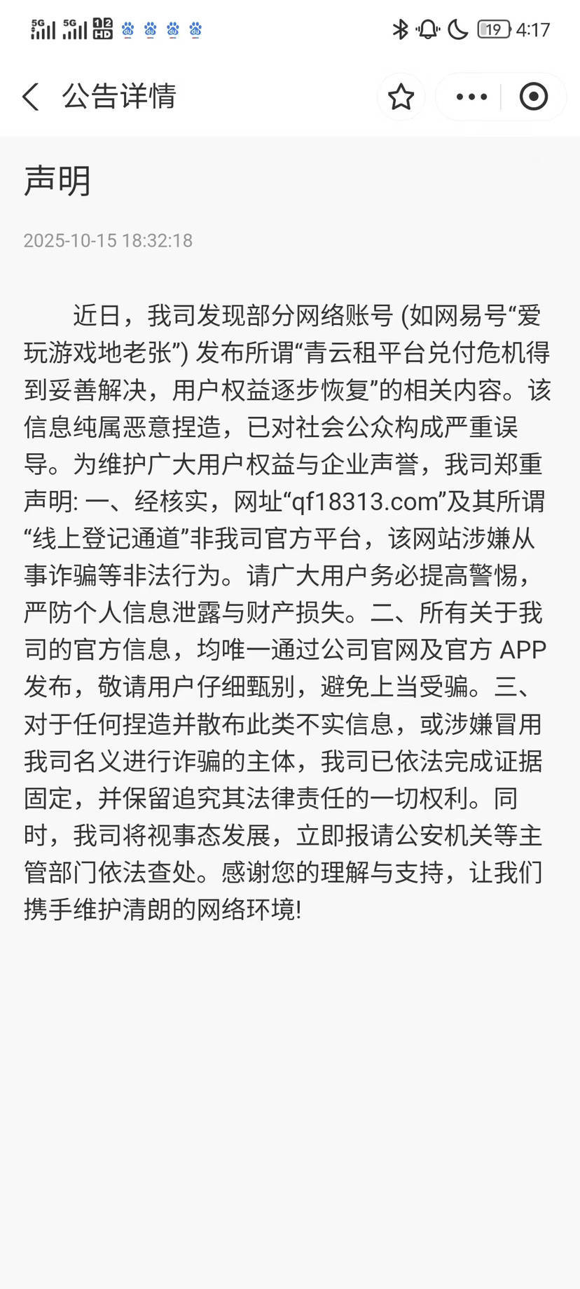 青云租被曝兑付困难:华强北门店人去楼空 有人投资上百万元(图3)