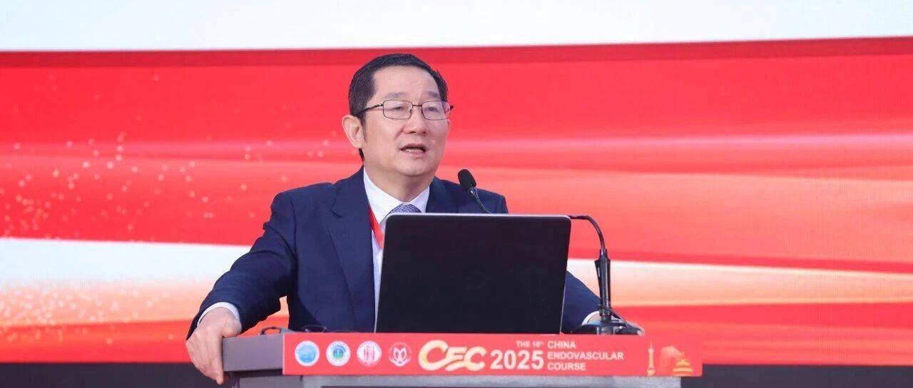 CEC 2025|郭伟:创新驱动,引领高质量发展_血管_主动脉_器材
