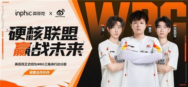 三角洲代肝_硬核联盟，共逐巅峰！英菲克与WBG三角洲行动分部达成深度合作