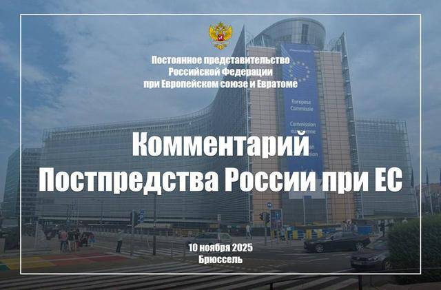 俄驻欧盟使团谴责欧盟限制俄公民签证决定