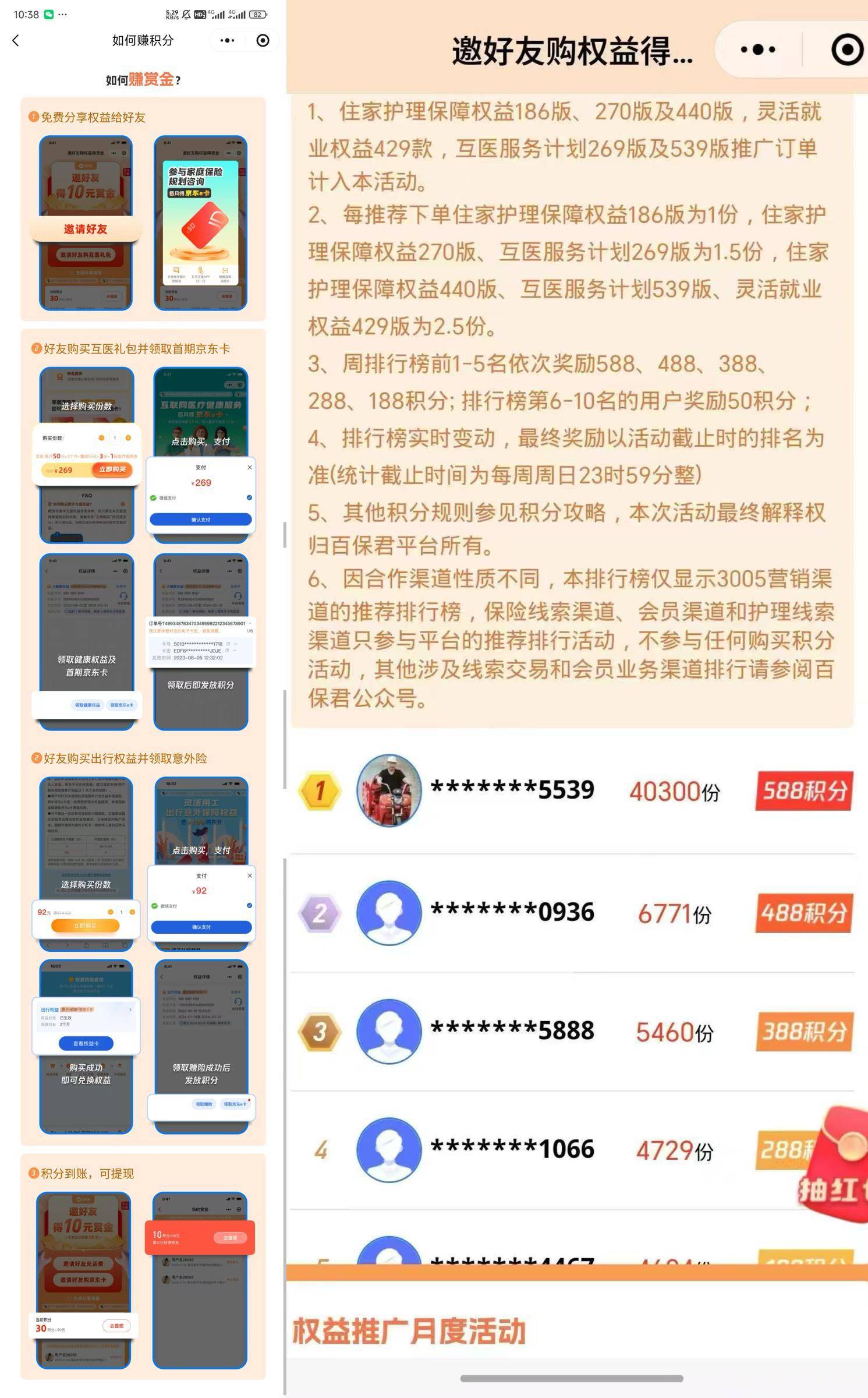 媒体起底"百保君"兑付危机:以保障权益为名的高息返利游戏(图3)
