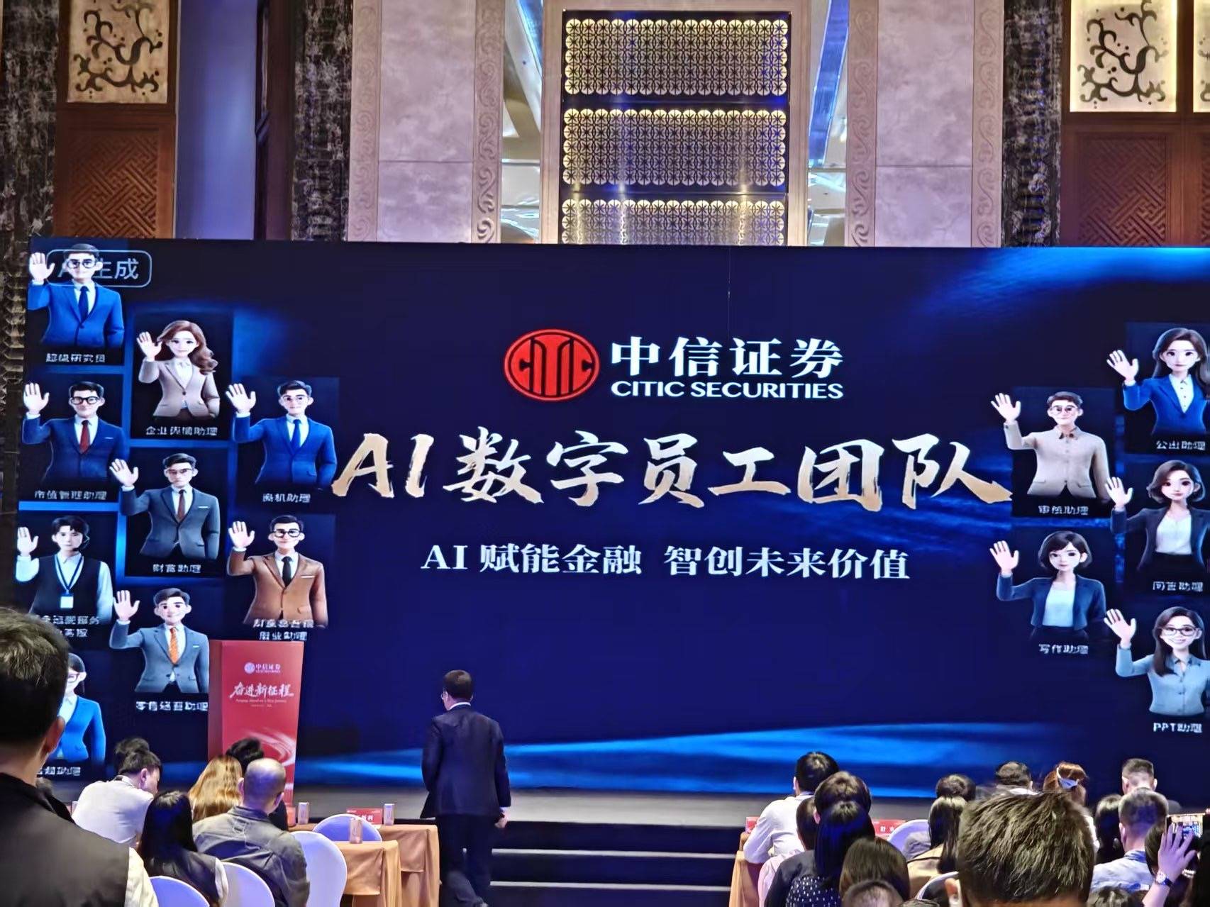 中信证券组建AI数字员工团队 已有18个高价值数字员工成功上线