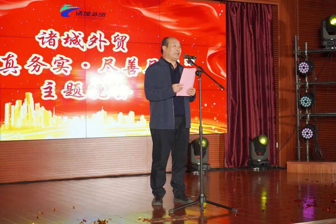 张桂明总经理为晚会致辞11月10日晚,诸城外贸有限责任公司"求真务实