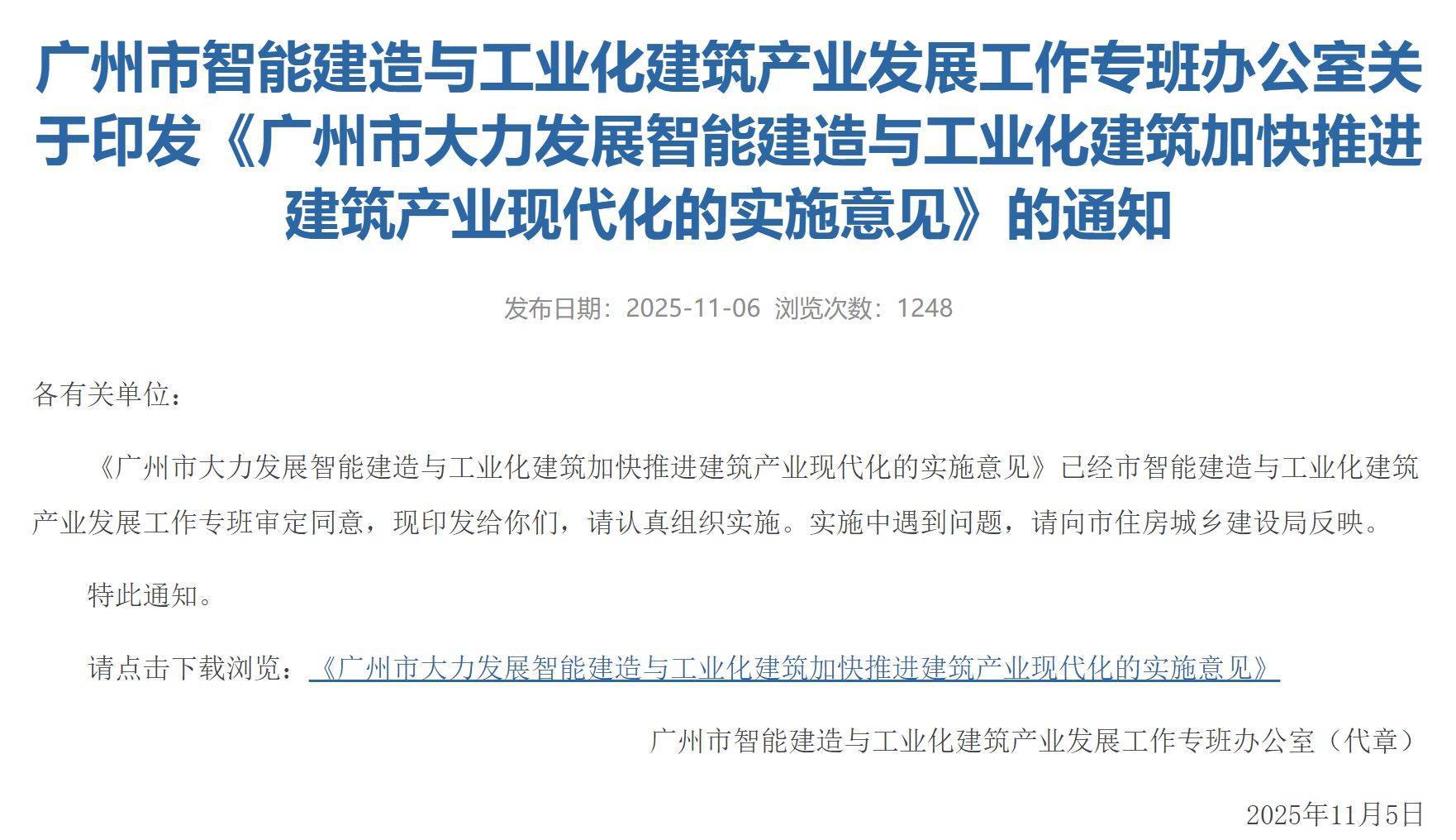 “搭积木”式盖楼再上热搜！广州放大招：2026年起出让宅地100%实施装配式建筑