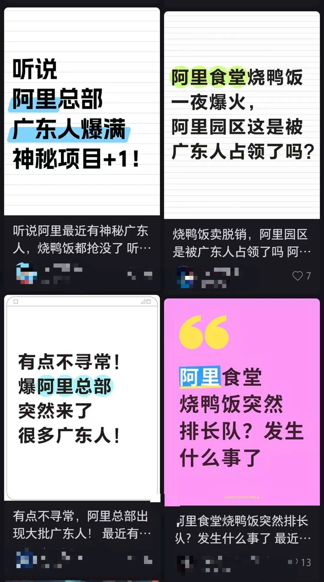 阿里秘密项目被粤菜出卖了？网友：千防万防，没防住食堂