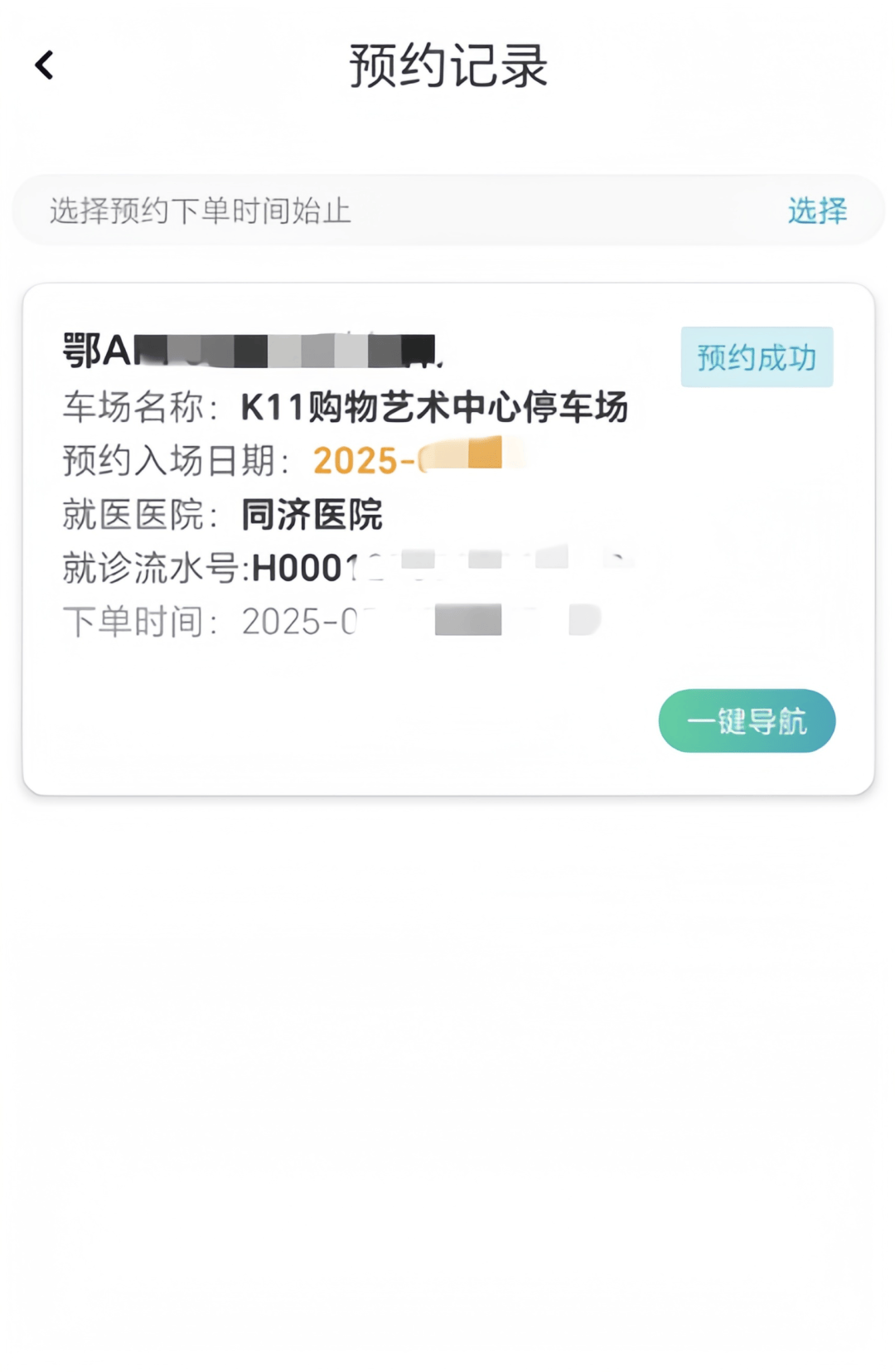 关于北京协和医院、护士全程协助陪同网上预约挂号，预约成功再收费的信息