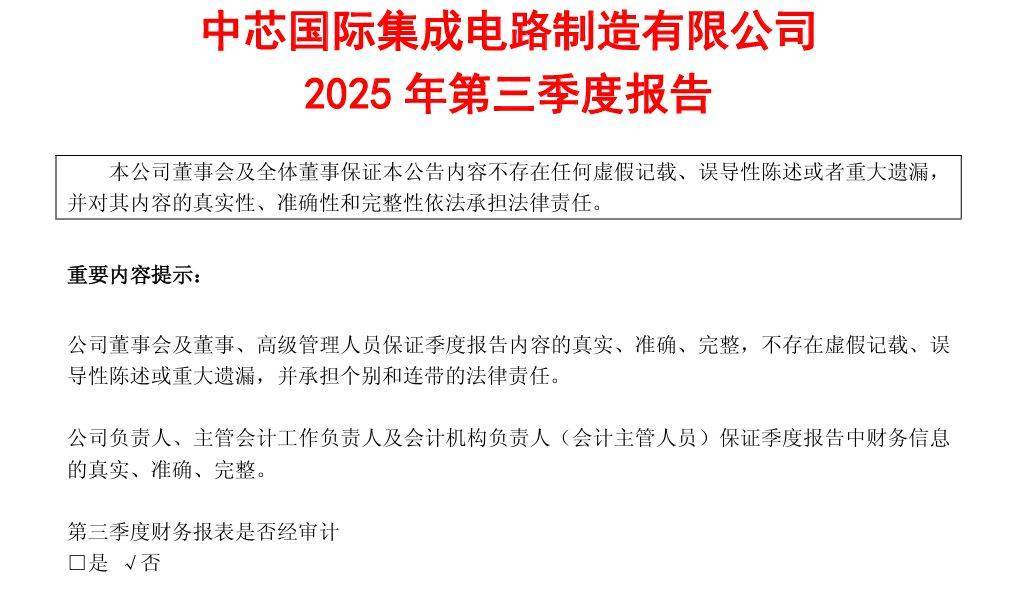 中芯国际，最新公告！净利润同比增长43.1%