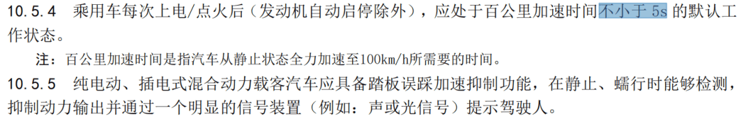 “乘用车默认百公里加速应不小于5秒，车门外把手应具备机械释放功能”，公安部起草的强制性国标征求意见