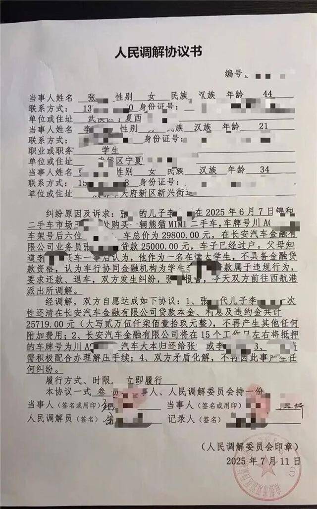 长安汽车金融涉足学生贷家长代偿仍收违约金:合规底线何在?(图3)