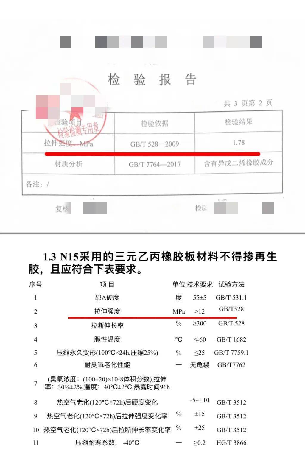 银巴铁路桥梁用橡胶材料被曝“以次充好”:一割就开一扯就断(图5)