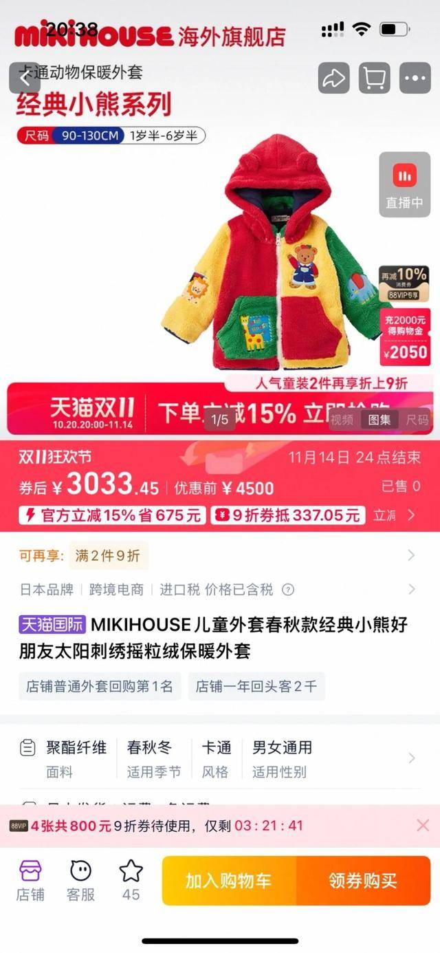 MIKI HOUSE品牌线下门店外套双层价签价格差了近3千元(图3)