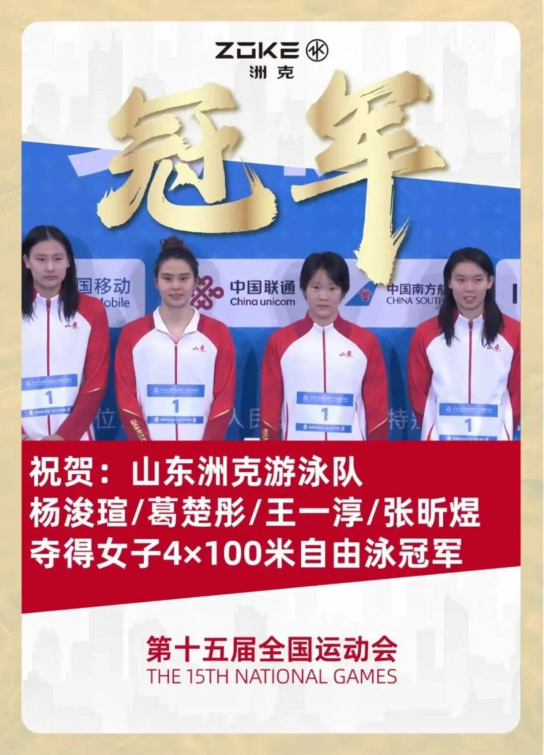 与队友一起斩获金牌体育学院校友杨浚瑄体育学院硕士研究生葛楚彤项目