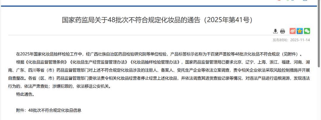 施丹兰、牛尔品牌暴雷:红鑫龙染发膏又一次登上监管“黑榜”(图1)