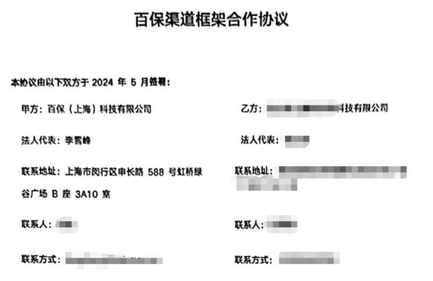 百保君兑付危机持续发酵:"前大股东"众安保险是否需担责?(图5)