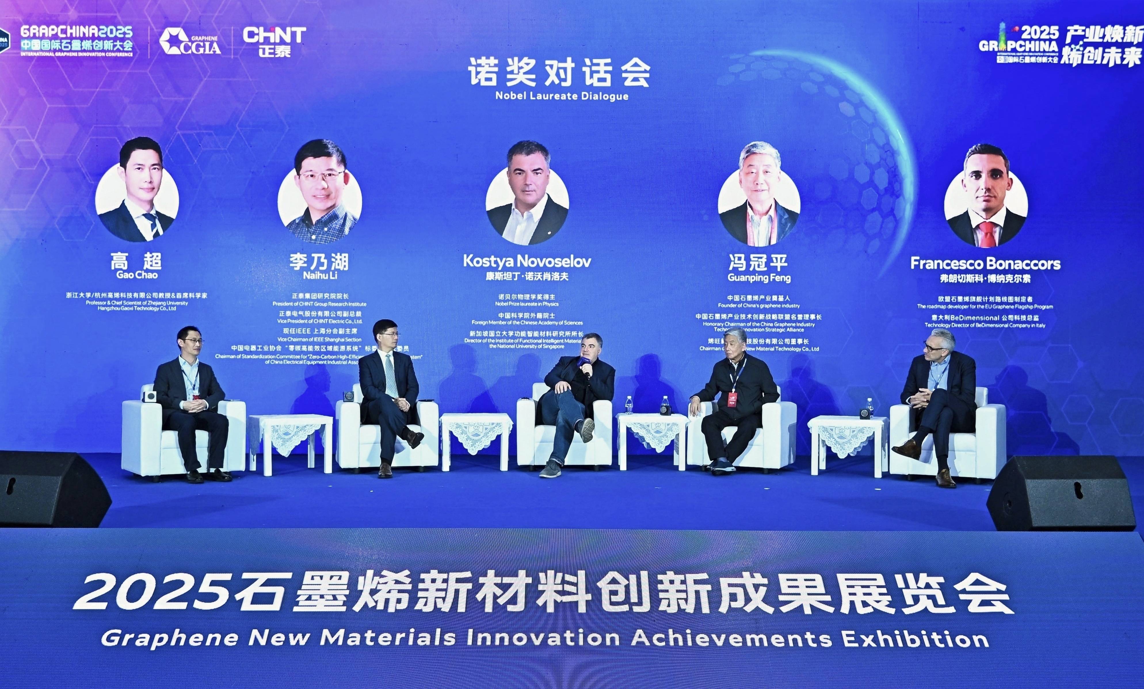 用产业场景擘画未来图景 “大咖”把脉石墨烯产业破局路径