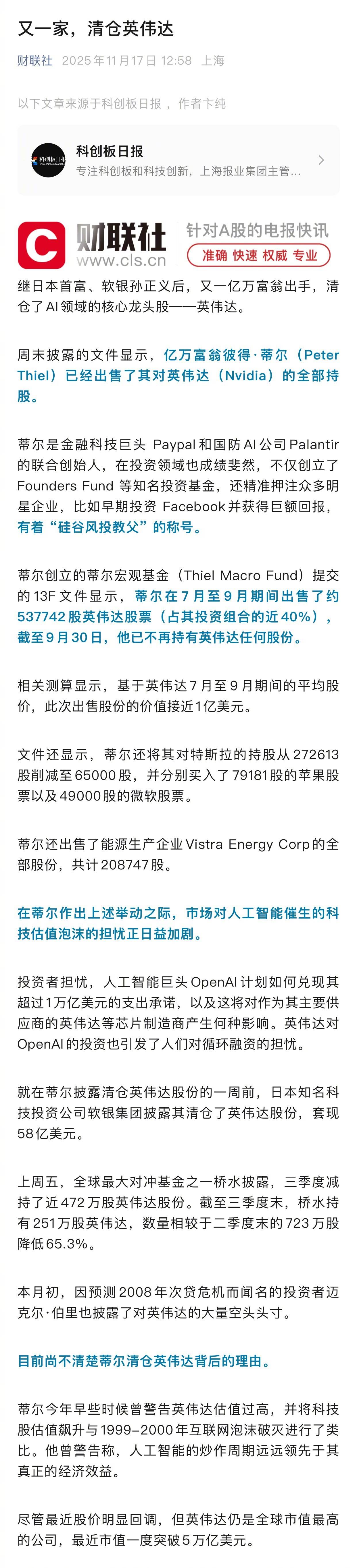 PayPal联合创始人清仓英伟达套现近1亿美元_搜狐网