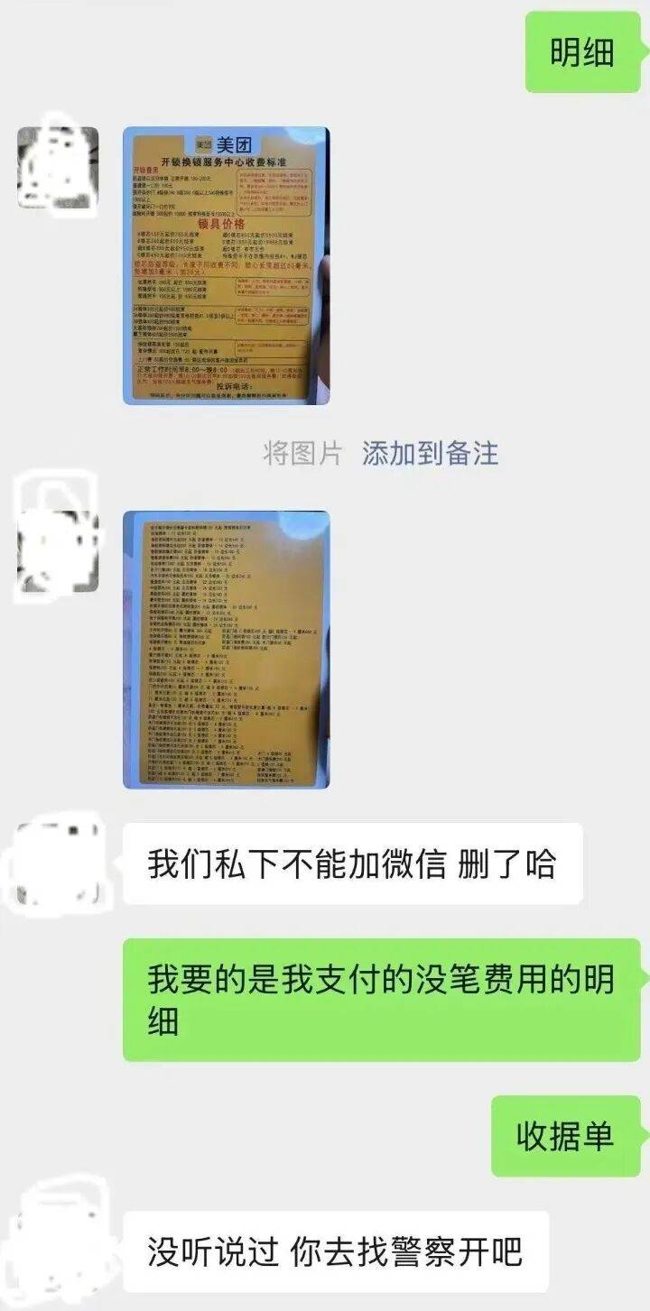 女大学生网购“上门开锁”遭遇天价账单:半小时收费4170元(图4)