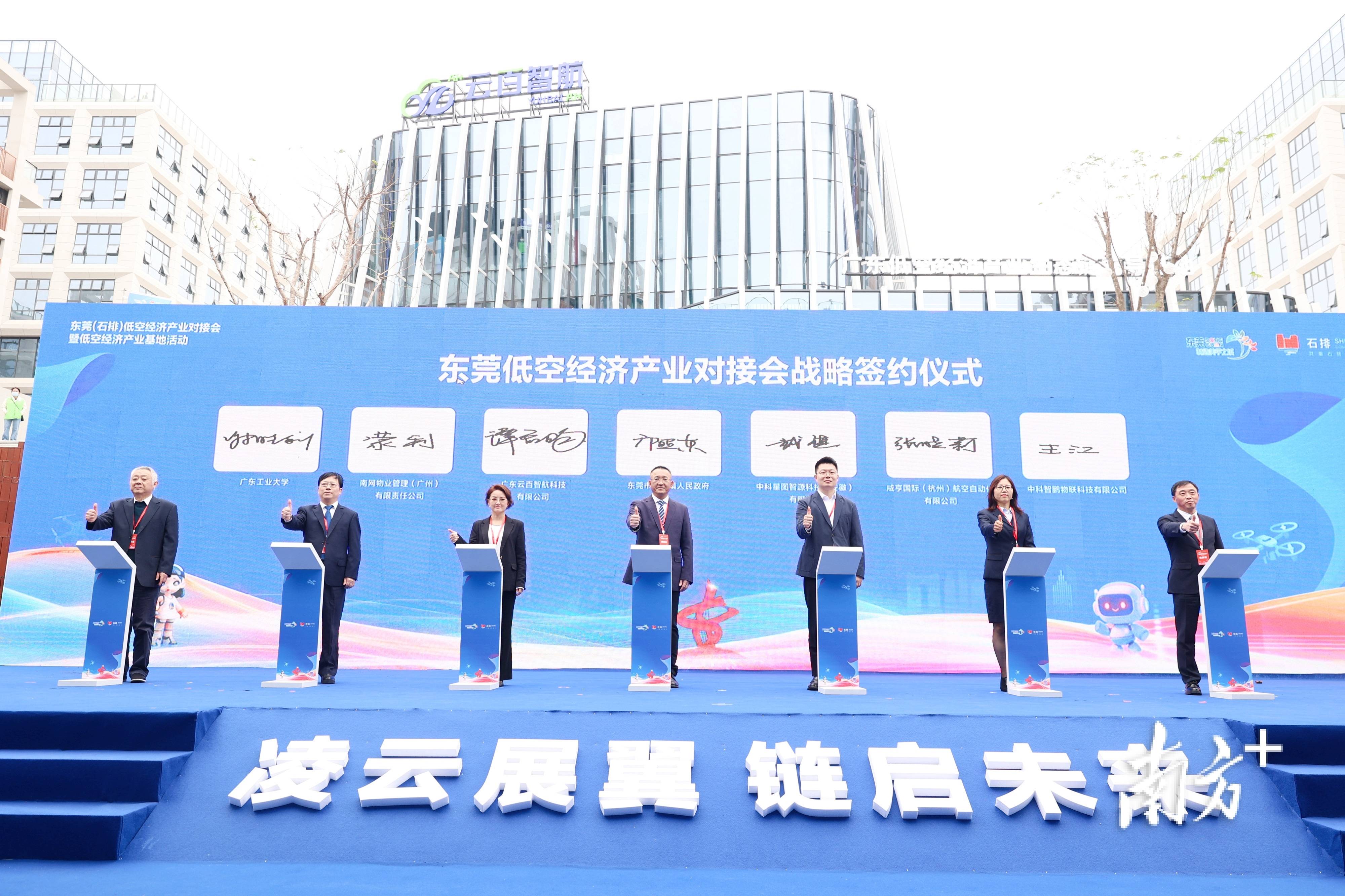 石排低空经济起航 东莞市低空经济生态与应用产业基地揭牌(图3)