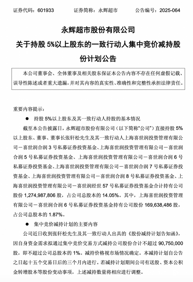 永辉超市董事长,套现超4亿元