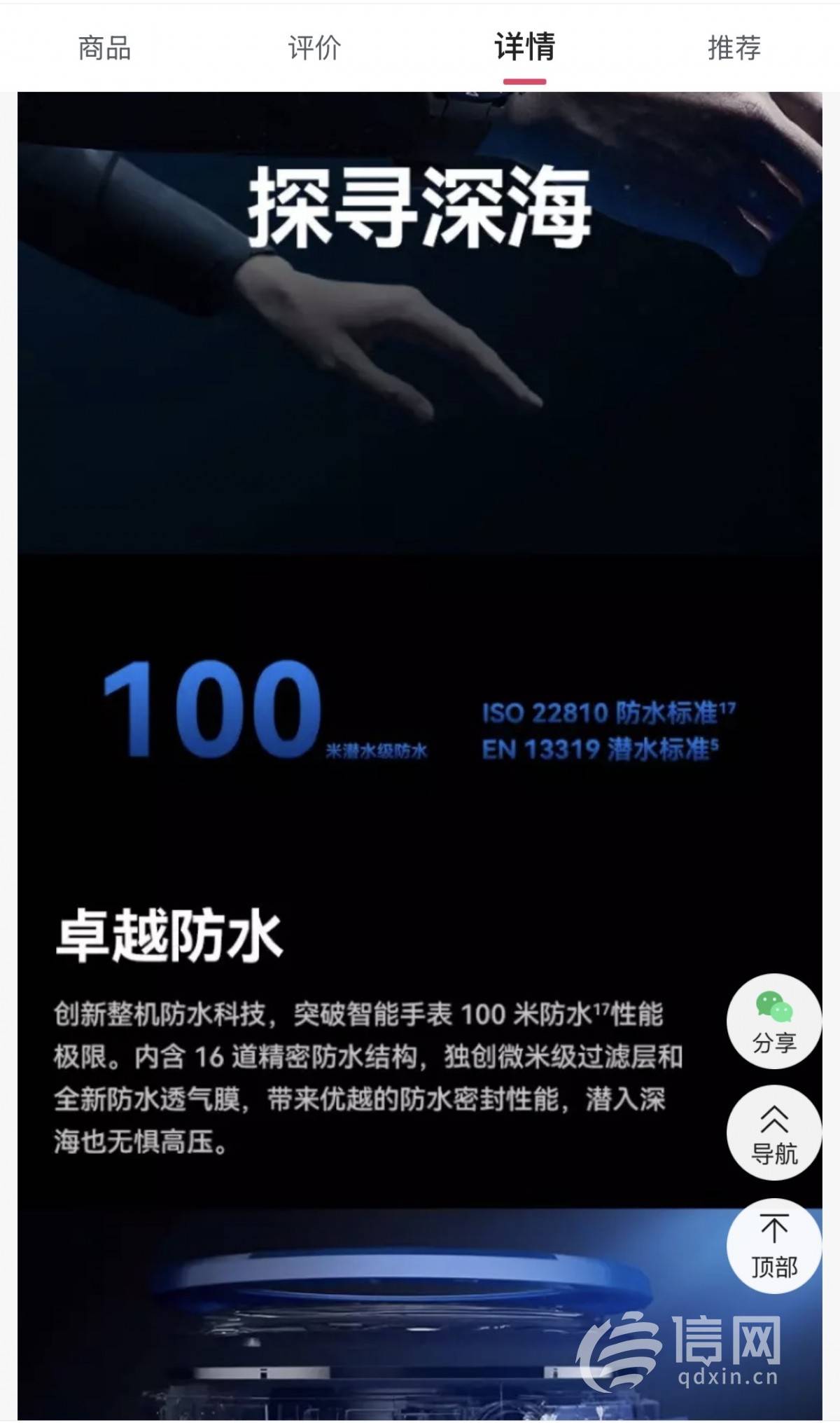 宣称深潜百米的华为手表30米就进水 用户维权遭遇“小字免责”