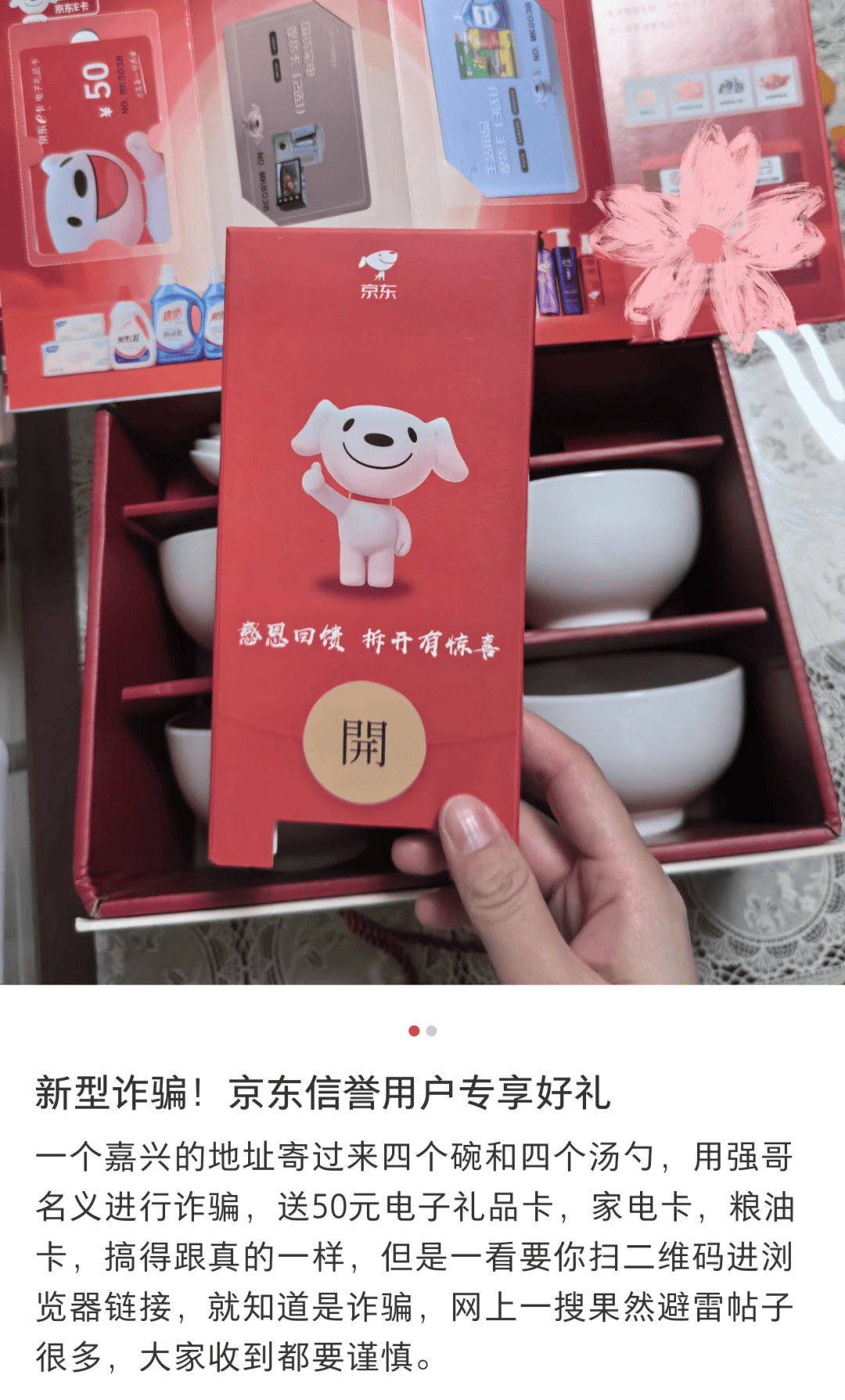 京东打电话送礼品是真的吗 京东打电话送礼品是真的吗