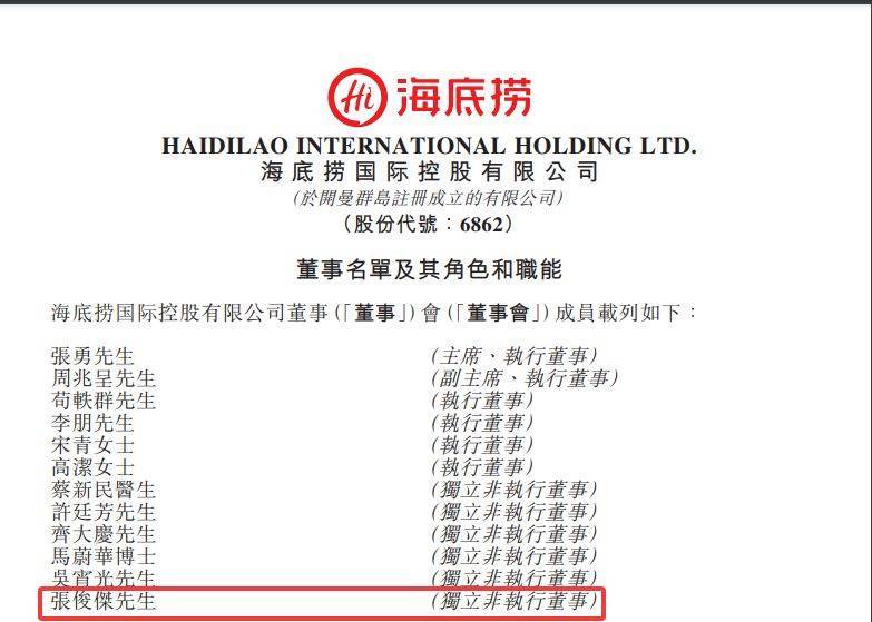 霸王茶姬创始人张俊杰与“最美光二代”高海纯结婚，两家公司市值超600亿元！男方还是海底捞独立非执行董事，年薪120万元_https://www.izongheng.net_企业_第5张