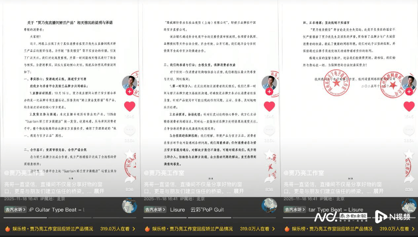 贾乃亮直播间买的娇兰复原蜜被鉴定假货 遥望科技及娇兰回应(图1)