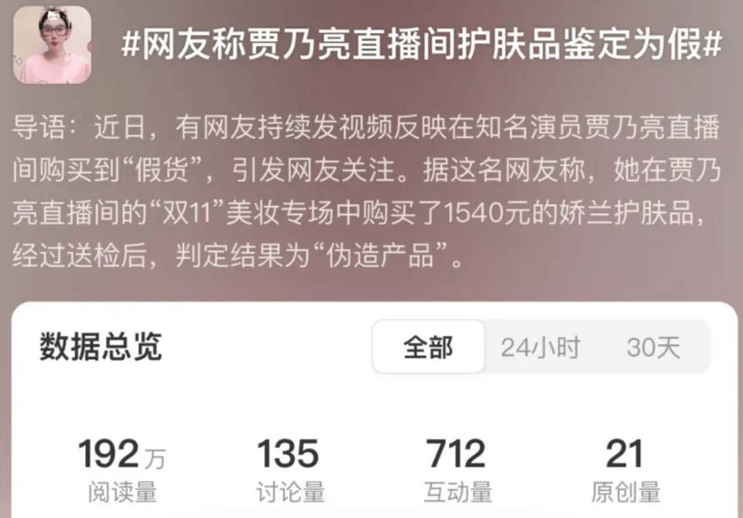 贾乃亮直播间买的娇兰复原蜜被鉴定假货 遥望科技及娇兰回应(图2)