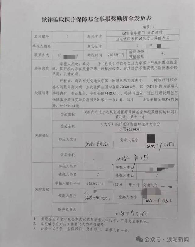 西安交大第一附属医院被患者家属举报后:查出26项违规问题(图2)