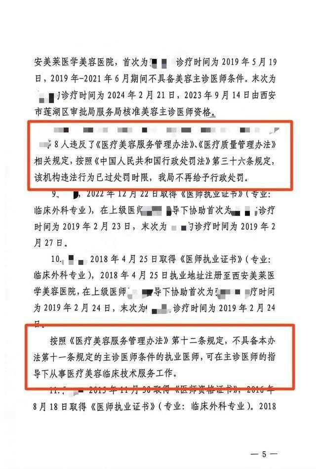 起底"莆田系"美莱的医美陷阱:虚假宣传、医师违规、导流网贷(图3)