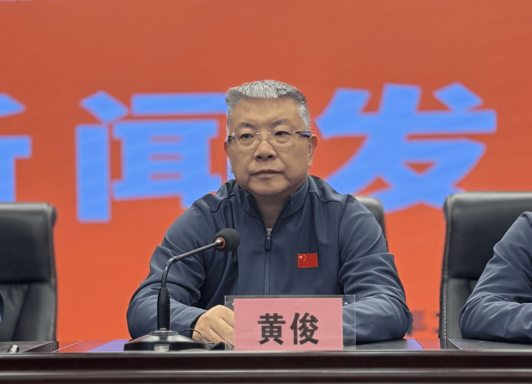 接下来,让我们以热烈的掌声,有请市体育局副局长黄俊先生为我们详细