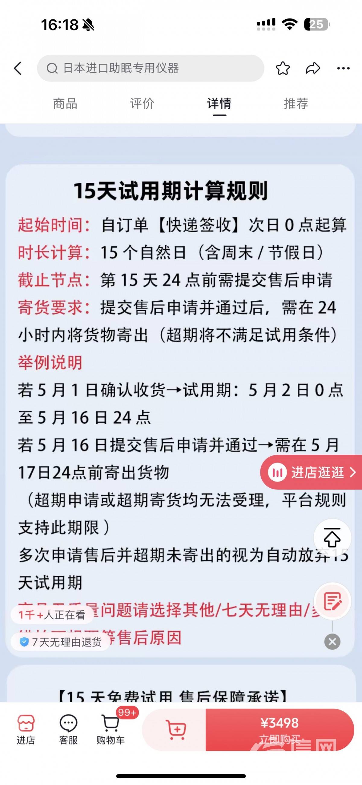 适氧森林氧吧睡眠仪宣称60天免费试用 退货时遭遇24小时限制(图3)
