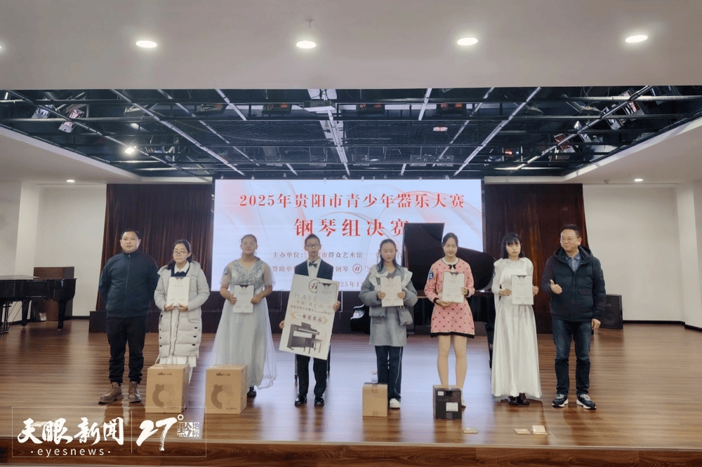 2025年贵阳市青少年钢琴大赛落幕