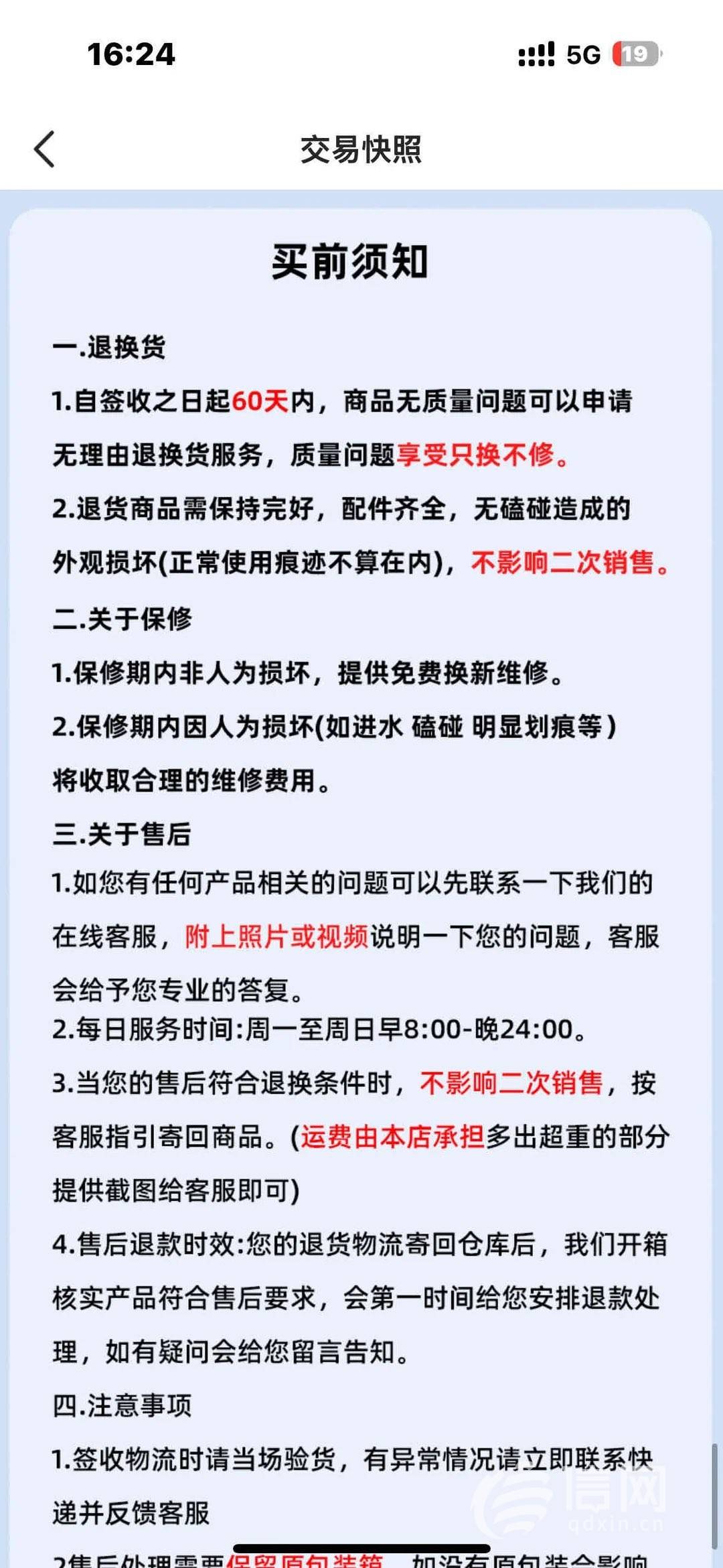 适氧森林氧吧睡眠仪宣称60天免费试用 退货时遭遇24小时限制(图2)