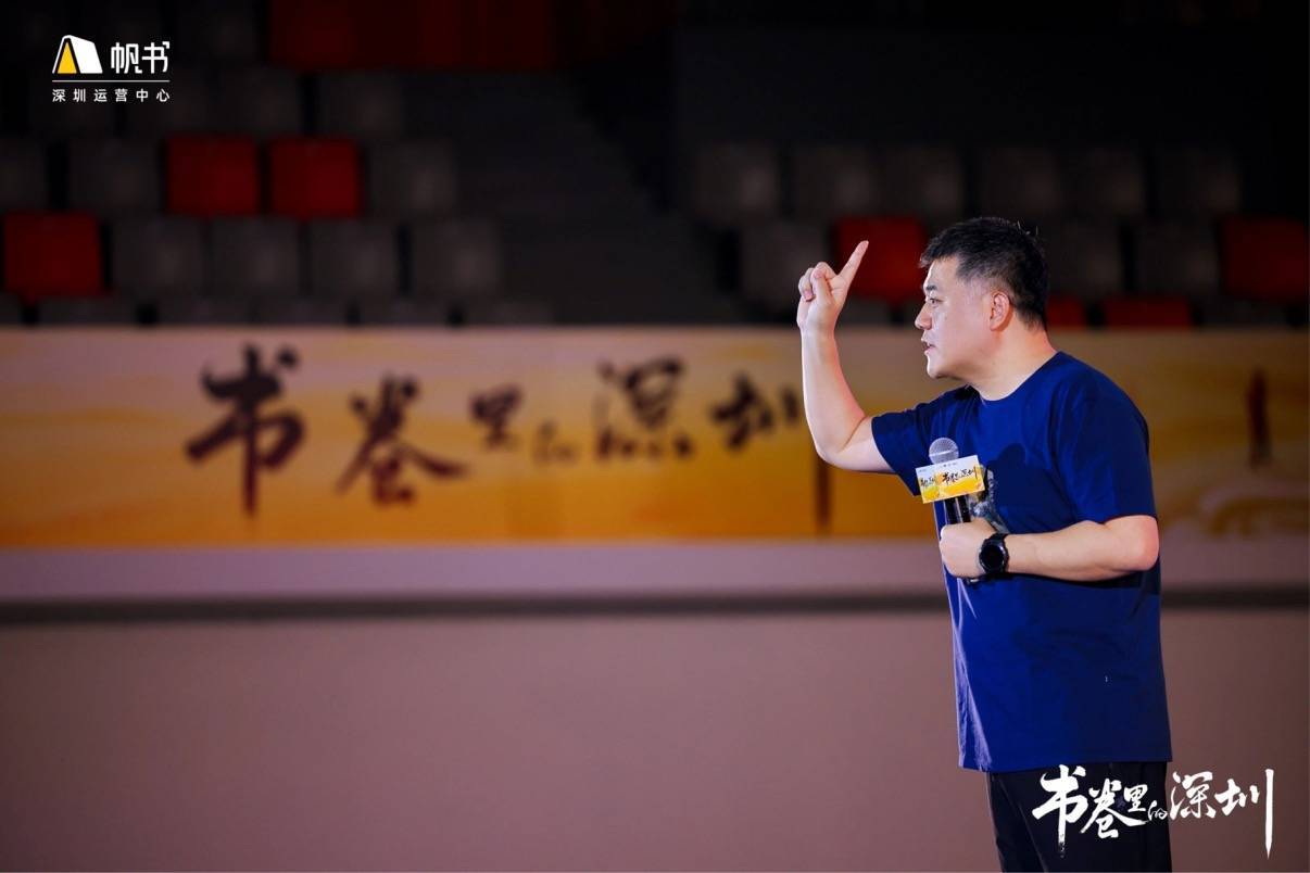 樊登携《书卷里的深圳》点亮鹏城,2000名书友共赴秋日思想盛宴