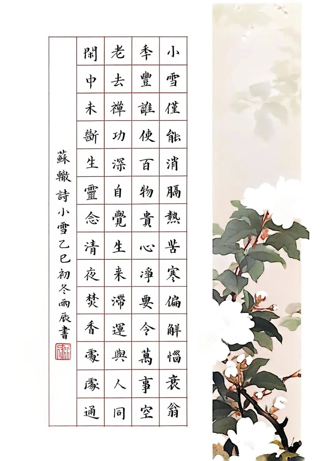 手抄经典--苏辙《小雪》