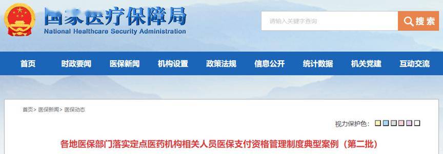 老百姓大药房套取医保基金:屡遭投诉 对得起“老百姓”吗?(图1)
