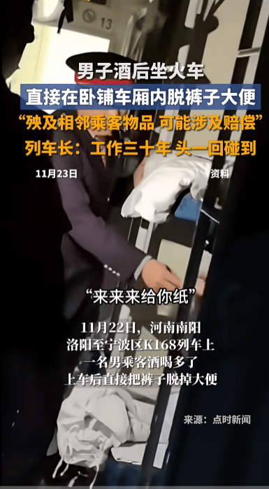 “一男子酒后在火车车厢排便”，铁路部门通报：涉事男子已道歉并赔偿