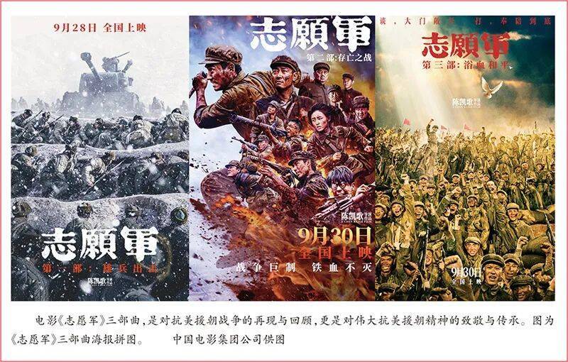 《致敬最可爱的人：志愿军精神的永恒赞歌》