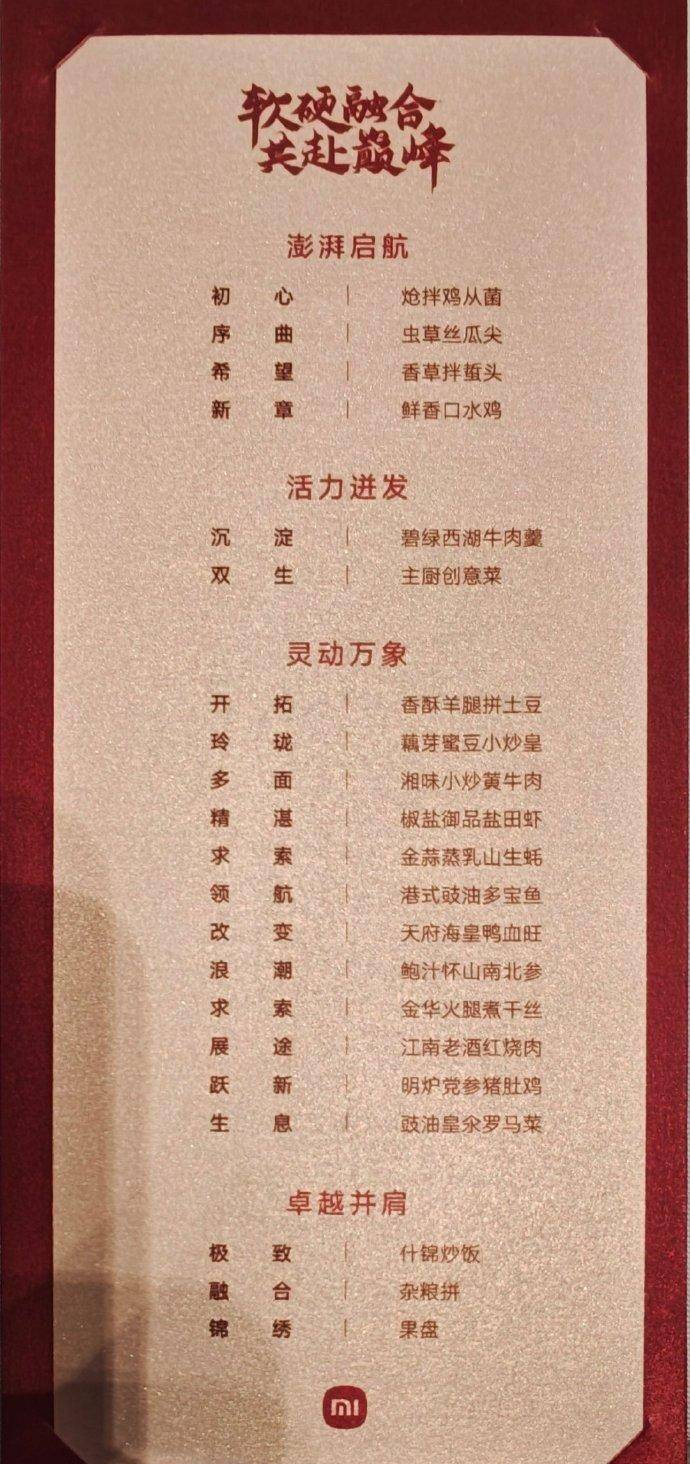 卢伟冰晒小米庆功会菜单，网友：有错别字