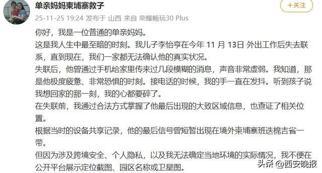 演员仝卓发文：弟弟在柬埔寨失联！