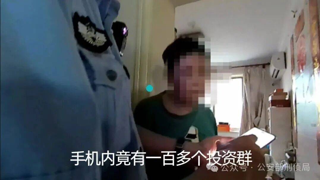 老人手机里竟有近百个投资群警惕老年人陷理财骗局！