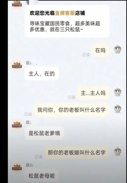 员工入职要改成“鼠”姓?三只松鼠回应:并非强制,更亲切可爱
