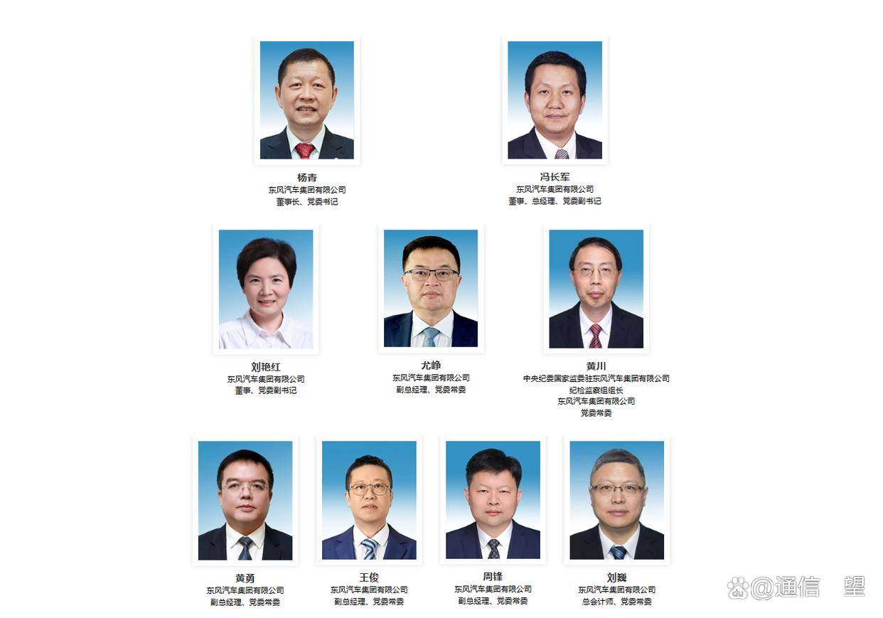 跨系统提拔!中国移动刘巍升任东风汽车总会计师_中国移动集团_内审_东风汽车集团