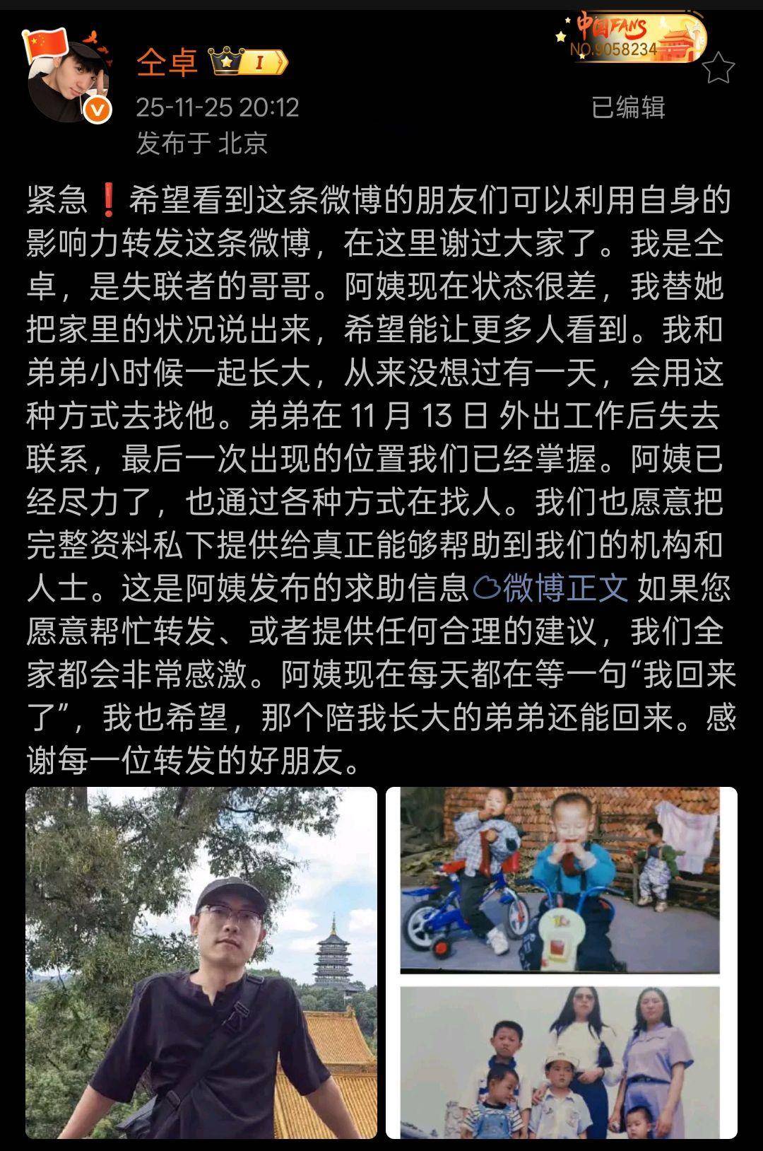 家属回应“演员仝卓表弟柬埔寨失联13天”：他手机最后定位附近有园区，曾通过外国虚拟号报平安