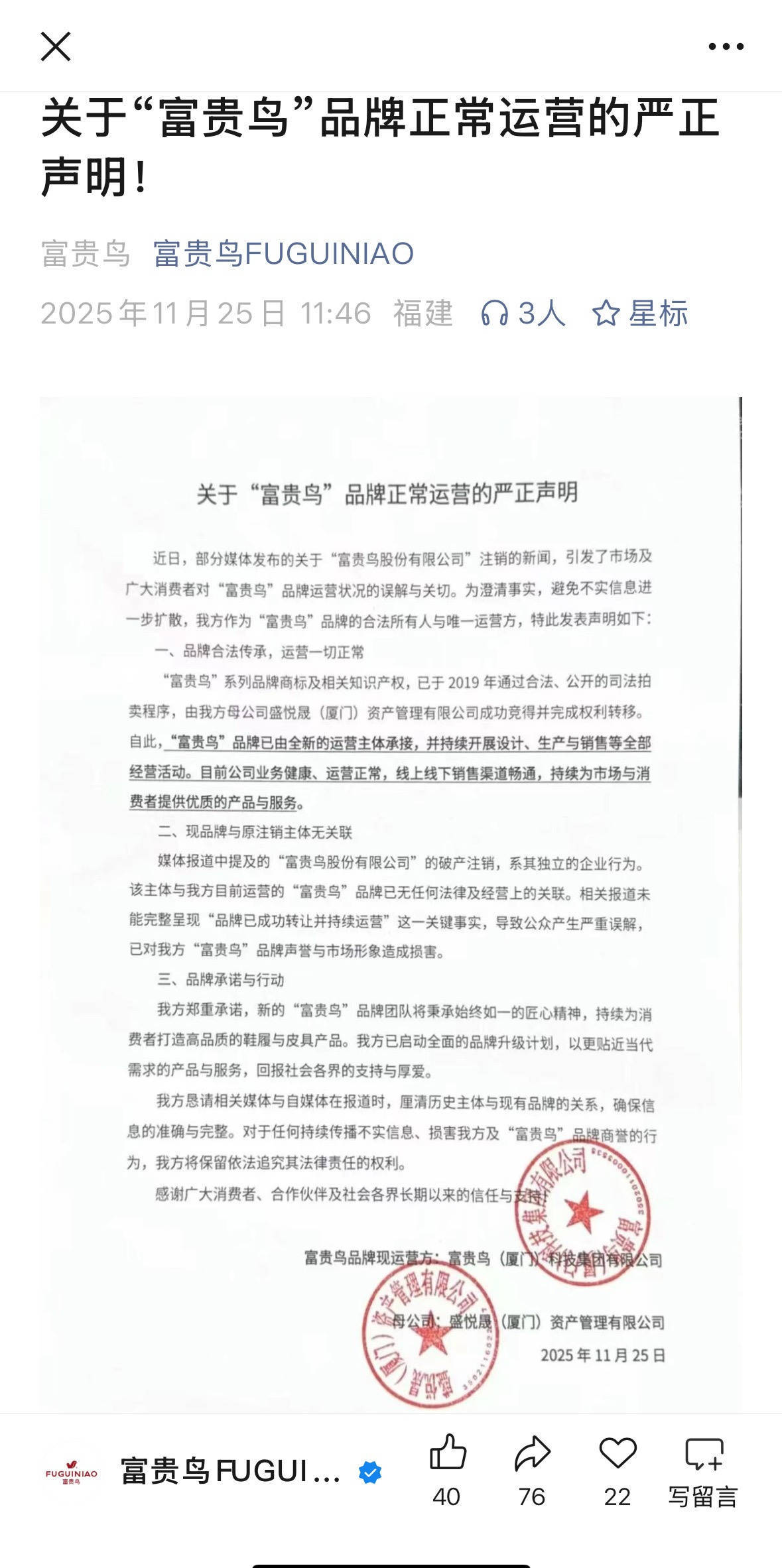 昔日“鞋王”富贵鸟破产注销 品牌仍正常运营