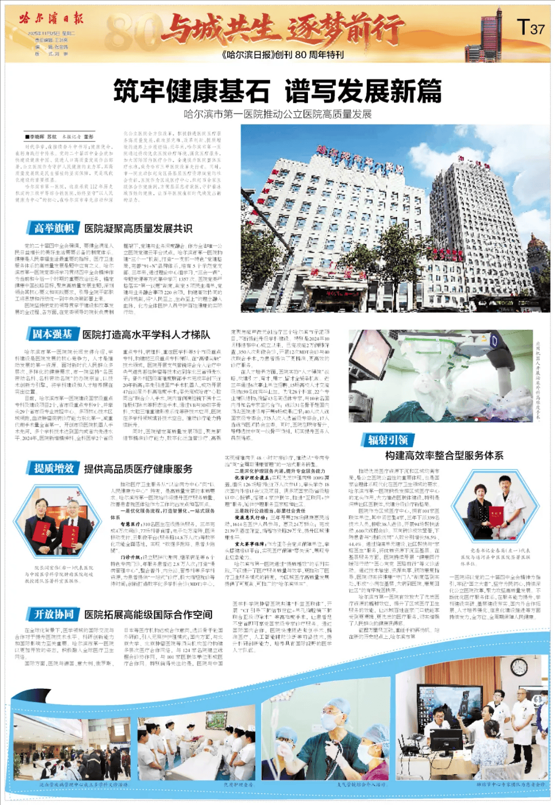 哈尔滨日报:筑牢健康基石 谱写发展新篇