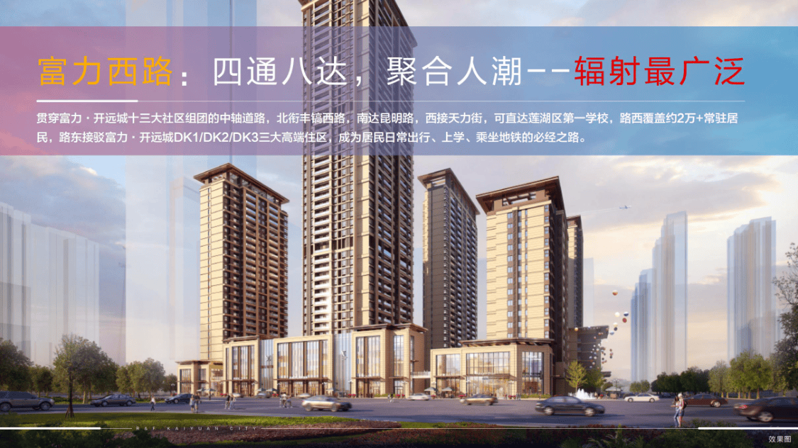 西安商铺『富力·开远城』▁优惠信息▁周边设施▁租售中心
