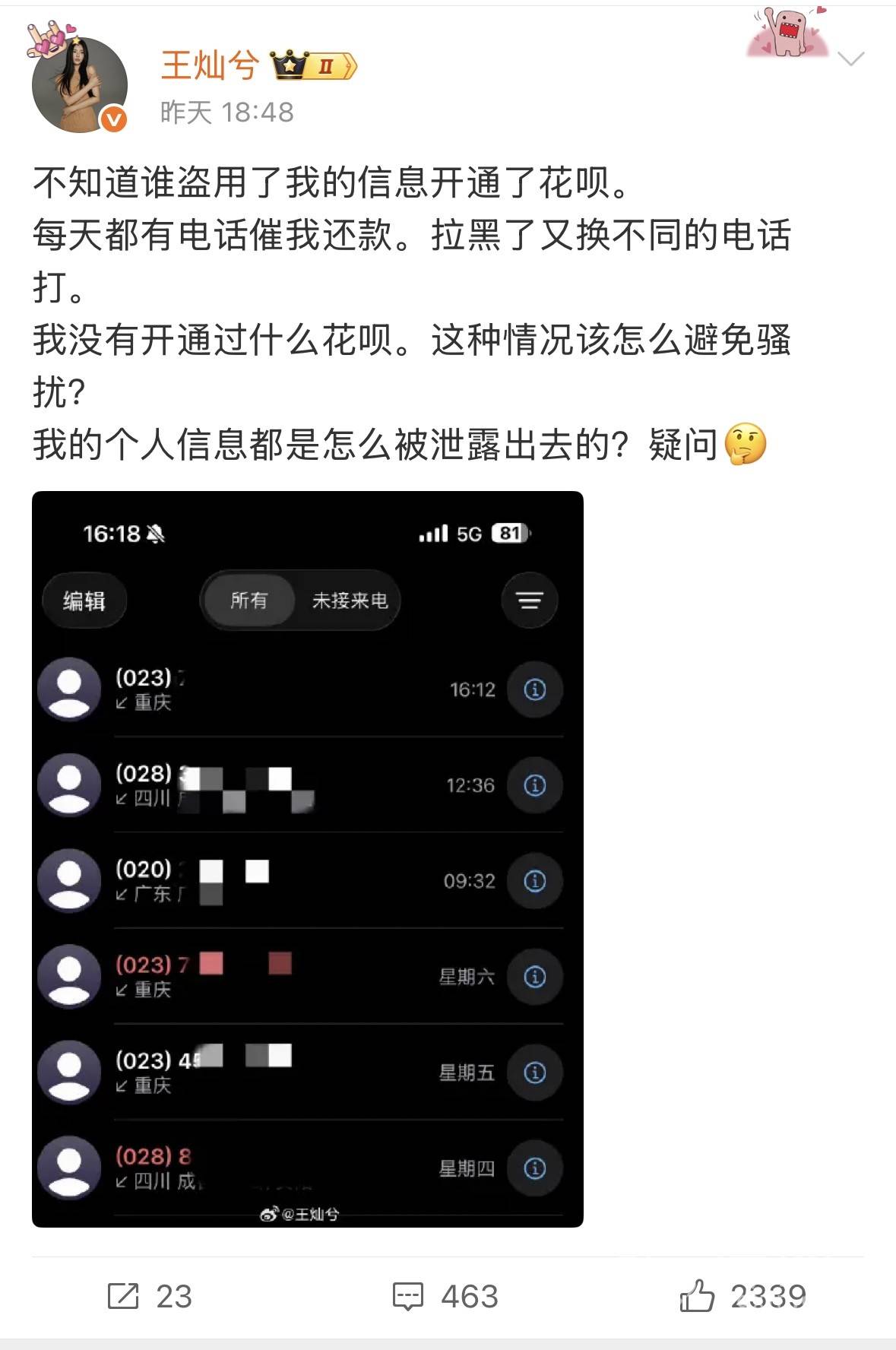 演员妻子没开通过花呗却遭频繁催收 支付宝称前任机主有逾期(图1)