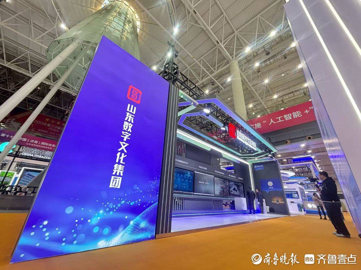 六款产品精彩亮相信博会，山东数字文化集团彰显创新实力_济南_中国_国际